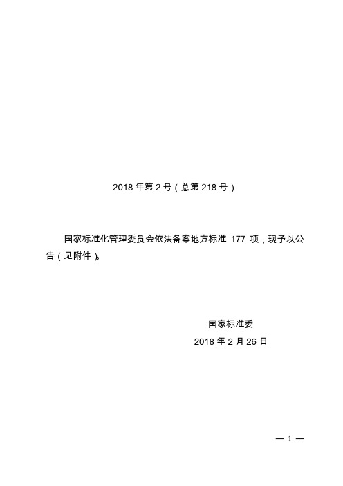 2018年第2号(总第218号)