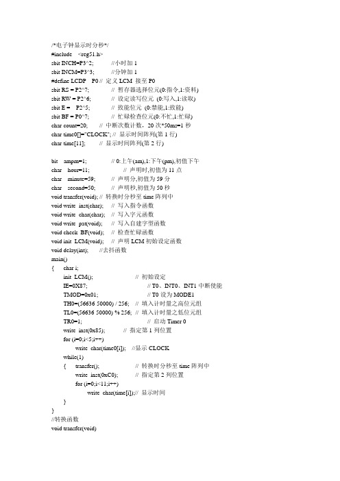 电子钟显示时分秒c语言程序