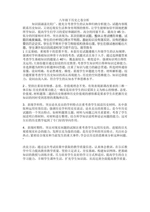 八年级历史试卷分析