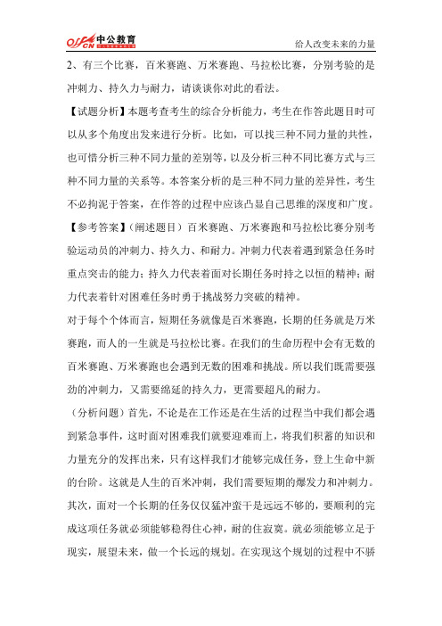 2014年贵州面试4月28日第一题