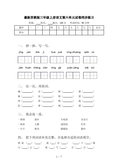 最新苏教版三年级上册语文第六单元试卷同步练习