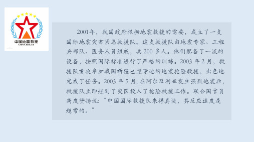 三年级下册语文课件28中国国际救援队,真棒!_人教版新课标 (共24张PPT)