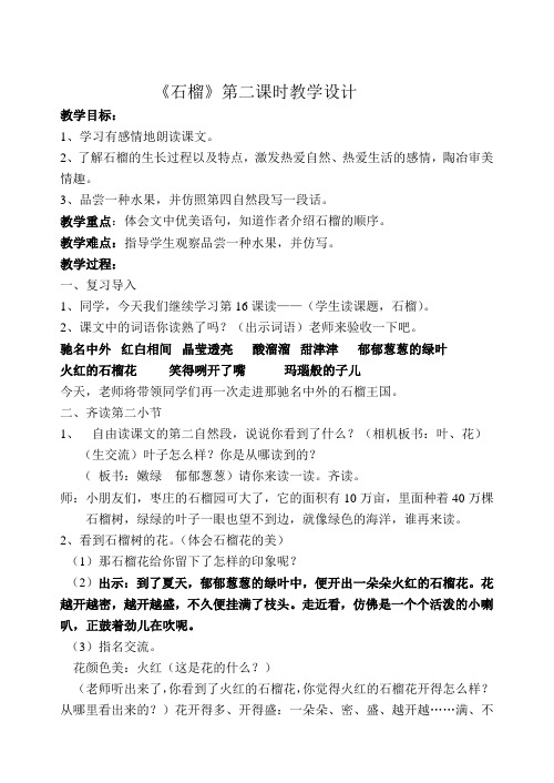 苏教版三年级上册《石榴》第二课时教学设计