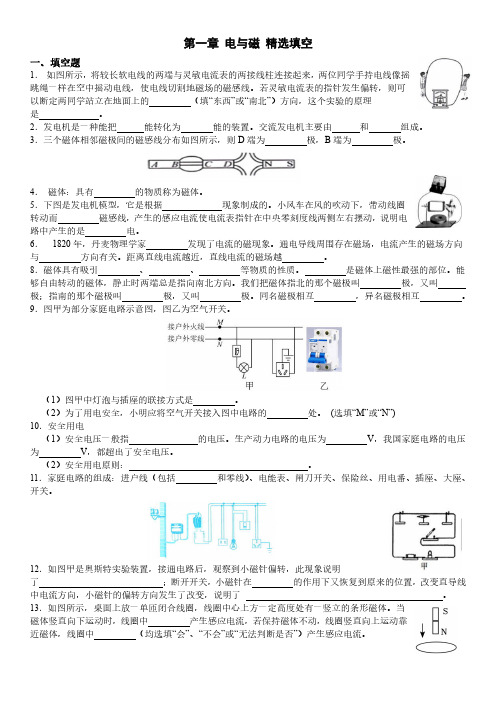 浙江省八年级科学第一章《电与磁》填空题含答案