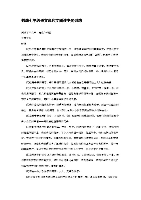 部编版七年级语文现代文阅读专题训练 试卷【含答案】