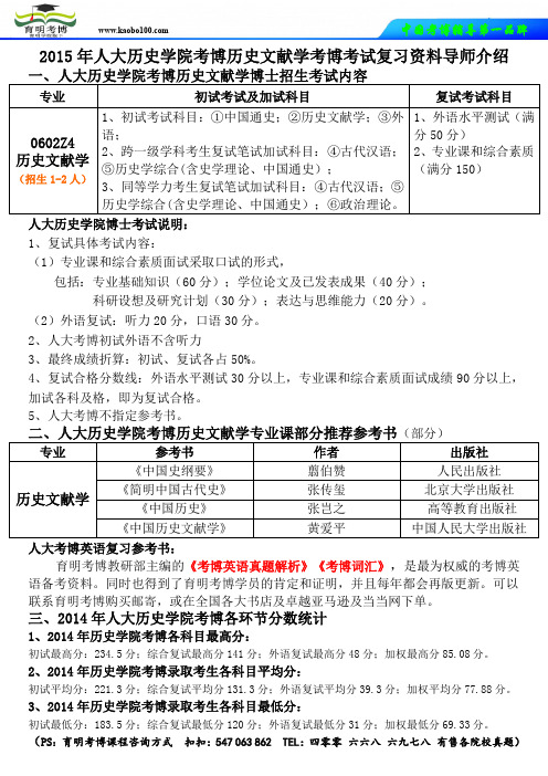 15年人大考博真题获取历史文献学专业考博考试复习资料真题整理报录比历年报考数据