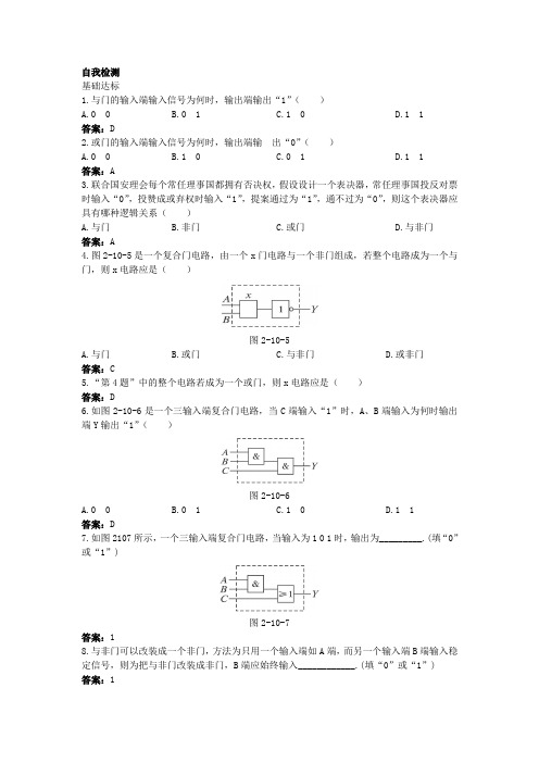 简单的逻辑电路 每课一练(含解析) (23)