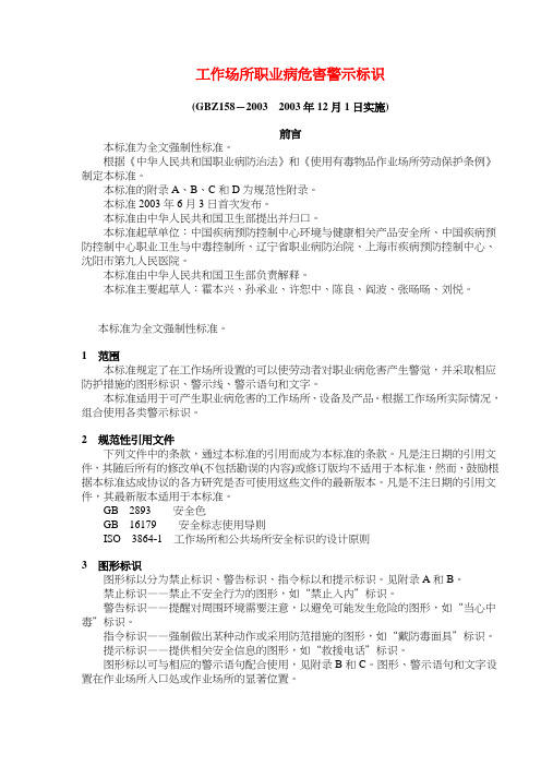职业病危害警示标识(doc 17页)