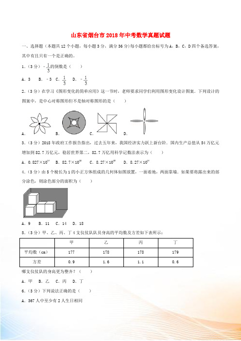 山东省烟台市2022年中考数学真题试题(含答案)