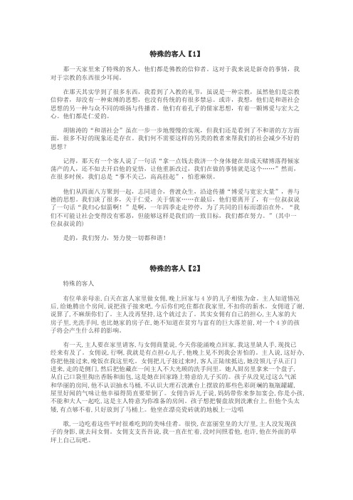 特殊的客人作文