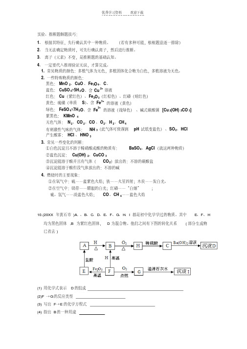 浙教版九上科学化学推断题专题精讲(附习题)