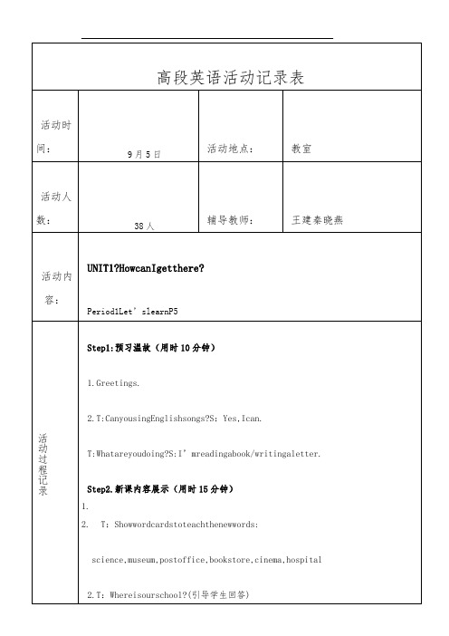 英语活动记录表