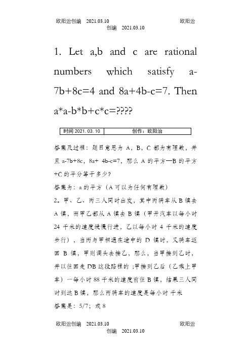 二十届希望杯初一一试详解之欧阳治创编