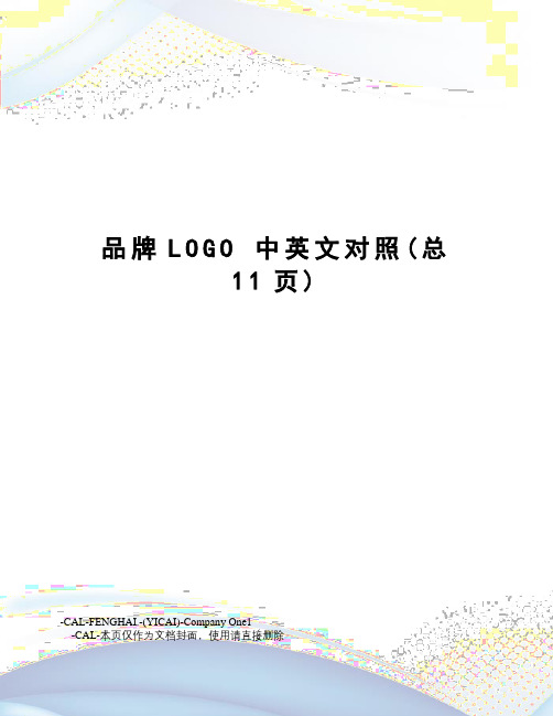 品牌logo中英文对照