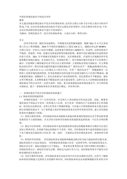 中国各省份发展水平的综合评价