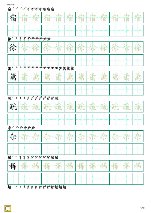 部编人教版语文四年级下册写字表楷书描红字帖