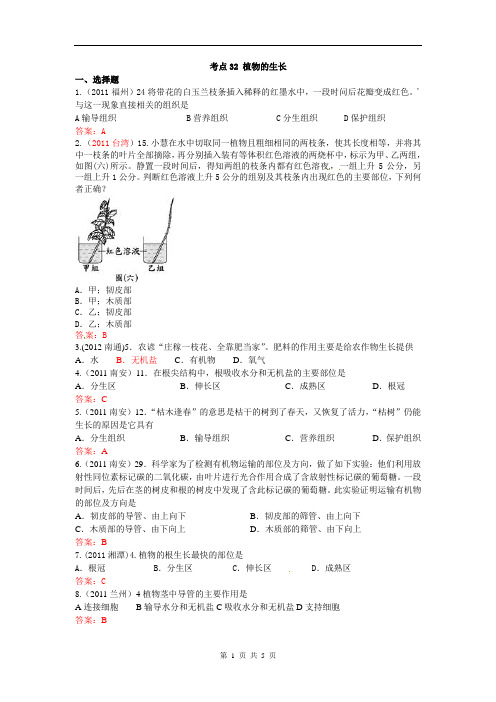 2011年生物中考试题汇编—植物的生长