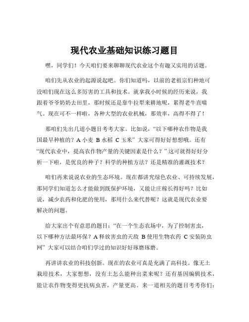 现代农业基础知识练习题目