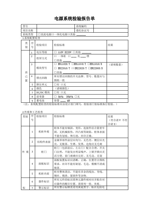 电源系统出厂检测报告