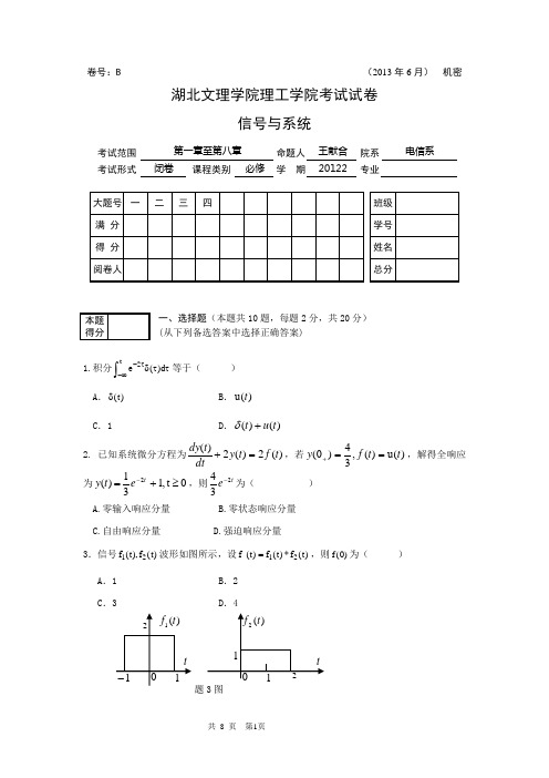 信号与系统试卷B卷2014年电子专业