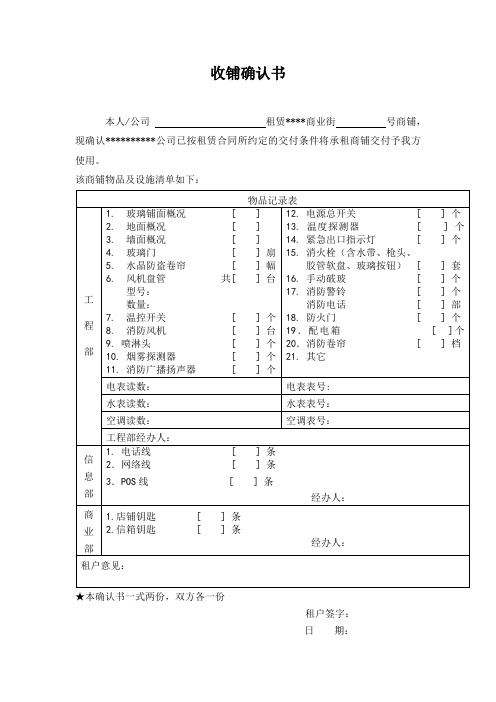 (完整版)收铺确认书