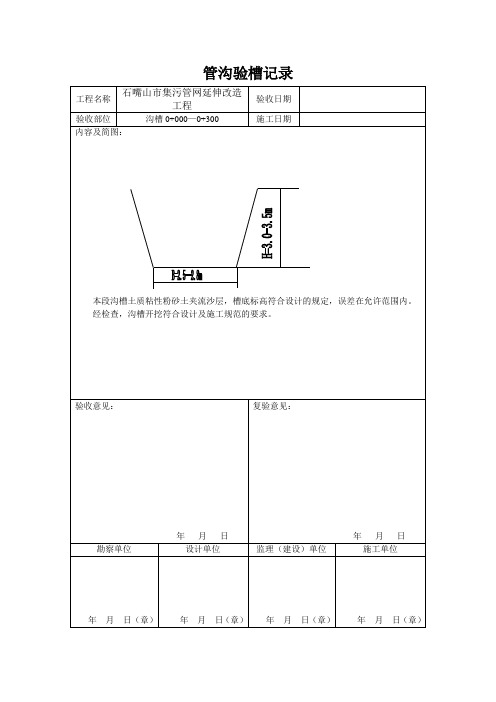 管沟验槽记录