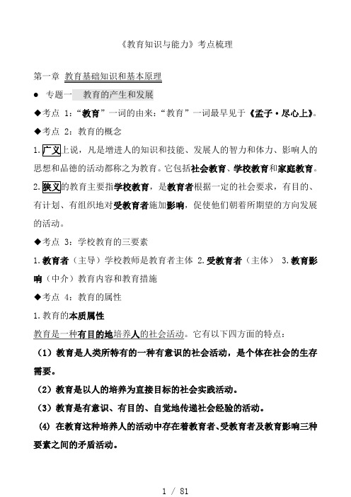 2018中学教育知识与能力考点整理