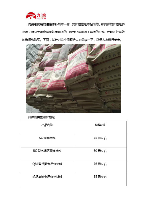 道路修补剂批发价格