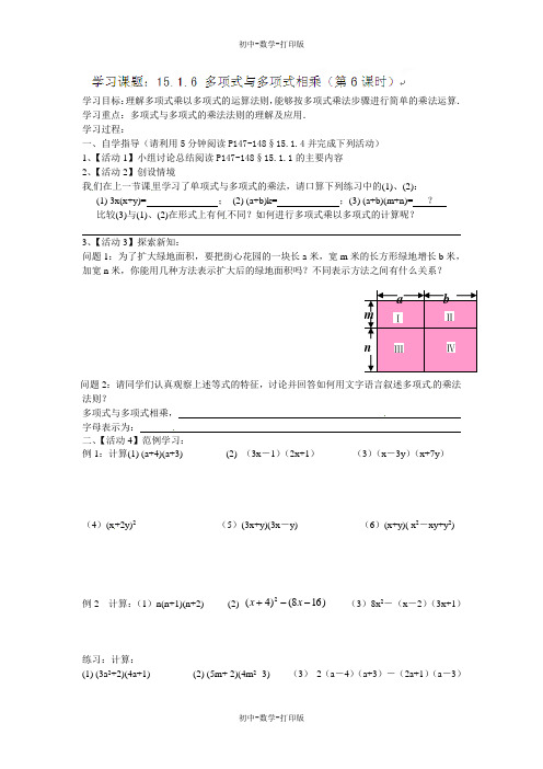 人教版-数学-八年级上册-配套学案：14.1.1多项式乘以多项式(第6课时)