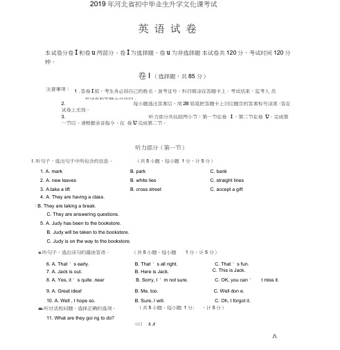 2019年河北省初中毕业生升学文化课考试英语试题