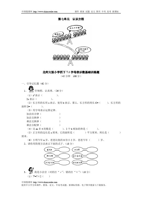 17314-北师大版小学四年级数学7.1字母表示数基础训练题