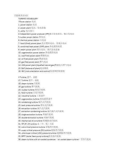 Turbine English汽轮机专业英语