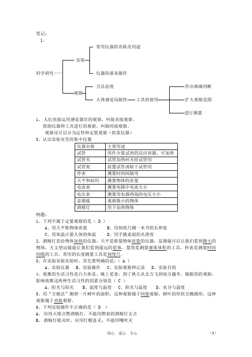 七年级科学上册《实验和观察》学案2 浙教版