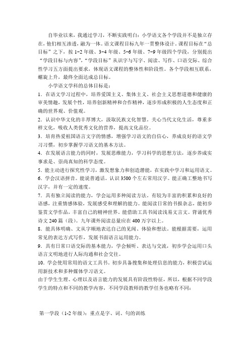 小学语文学科各学段教学目标及各学段学习任务