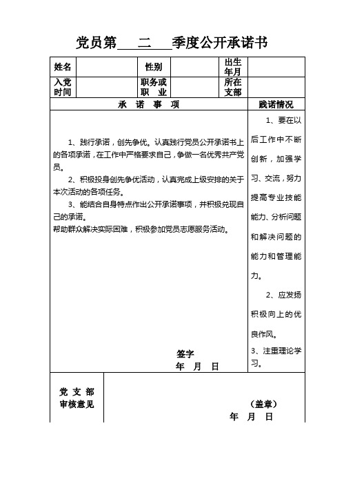 农村党员公开承诺样板