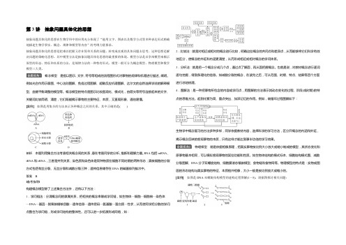 2021生物一轮北师大版学案：第十二单元 第3讲 抽象问题具体化的思想 