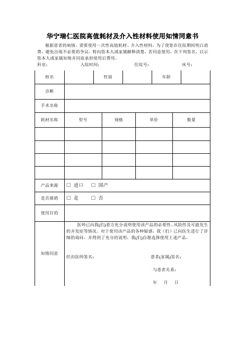 使用高值耗材知情同意书