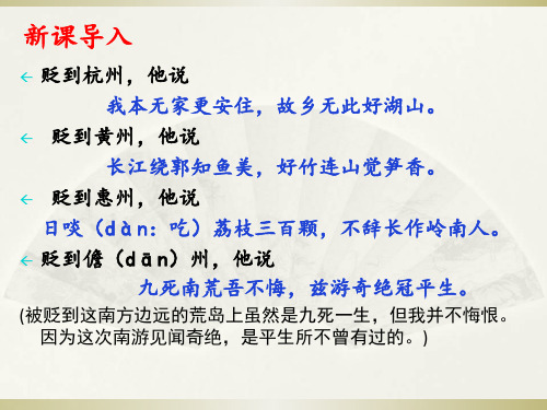 第三单元课外古诗词诵读课件(共58页)优秀PPT—[新教材]九年级语文下册部编版