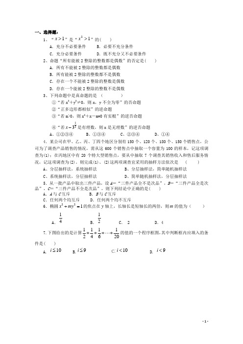 安徽省高二数学寒假作业八 