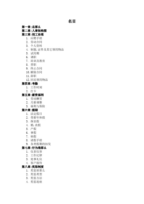 某日企管理手册