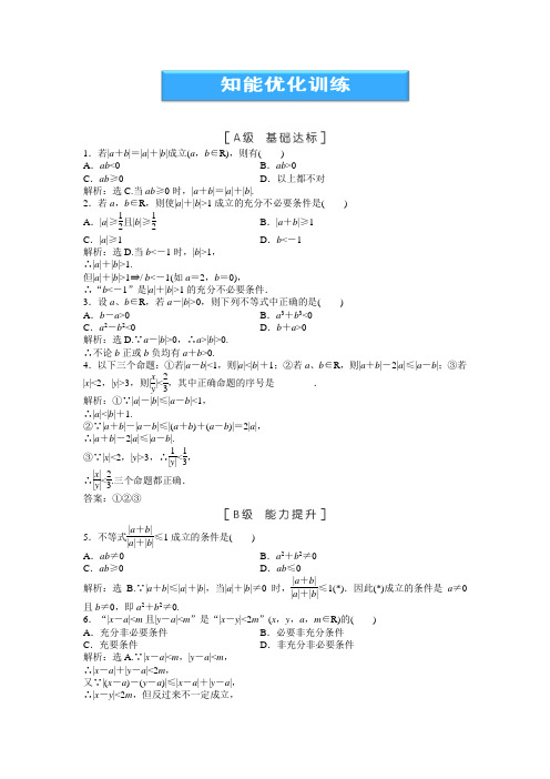 【高考秘籍】2013高考数学提分训练第1章2.1(1)