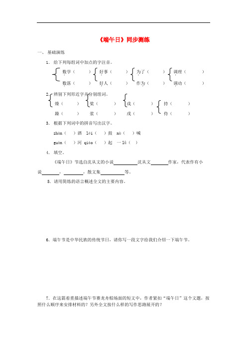 七年级语文上册 第三单元 11《端午日》同步测练 苏教版