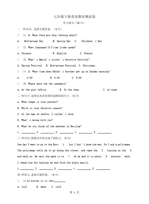 初一英语下册英语期末测试卷含参考答案