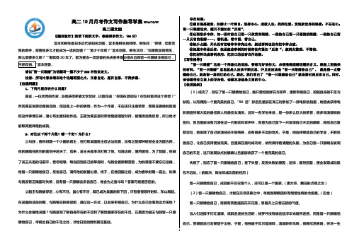 高二10月月考作文写作指导学案