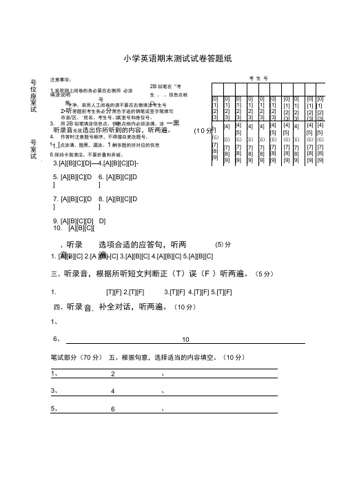 小学英语l六年级测试试卷答题卡