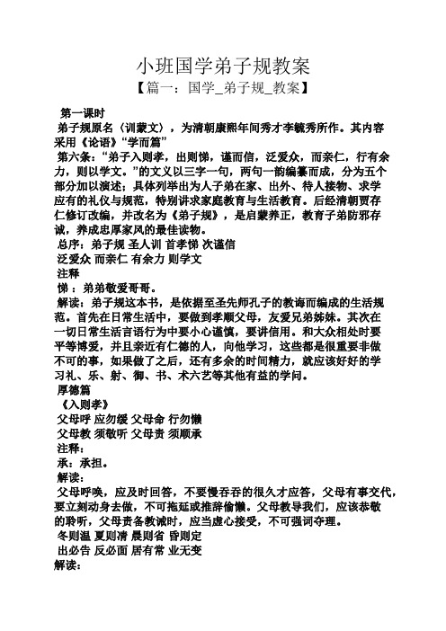 小班国学弟子规教案