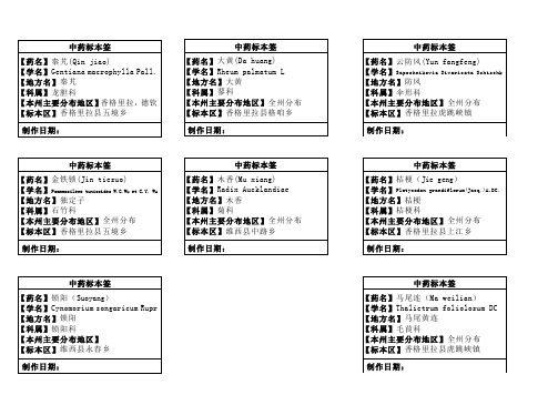 中药标本签 1