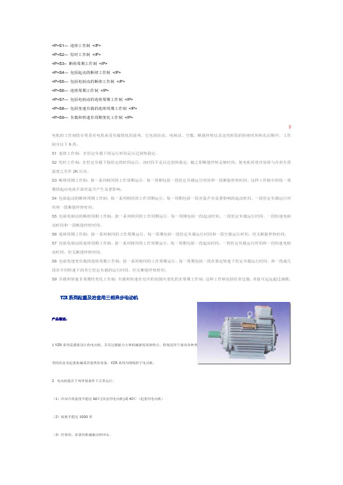 电动机的工作制