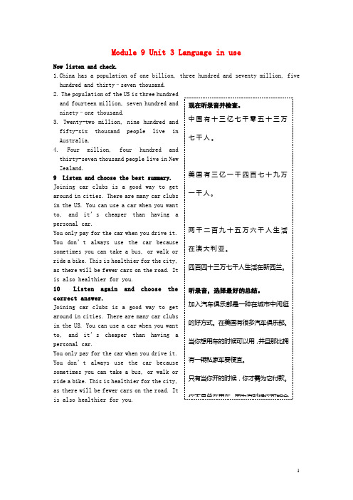 八年级英语上册 Module 9 Unit 3 Language in use教材听力原文译文 (新版)外研版(1)