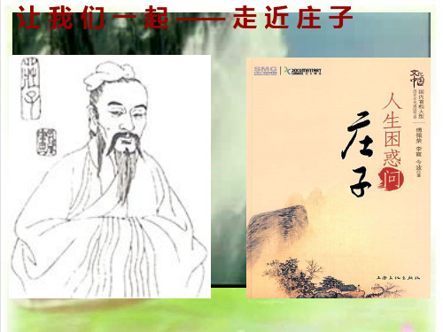 《惠子相梁》精品课件